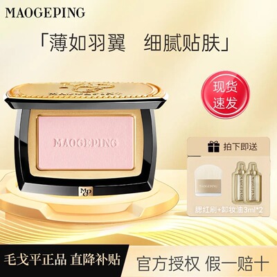 毛戈平柔雾腮红806持妆显气色