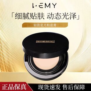 LEMY里秘轻盈瓷光粉底膏保湿裸妆美白抗皱粉底液霜遮瑕持久正品