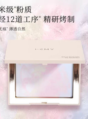 LEMY/里秘璀璨晶透立体蜜粉饼定妆锁妆不脱妆无痕控油流光幻彩