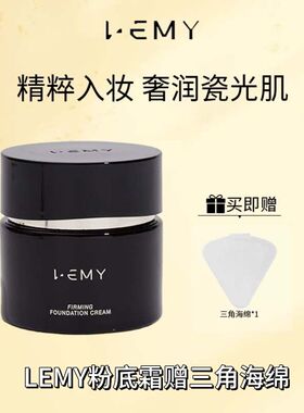 LEMY/里秘奢润抗皱粉底霜30g紧致