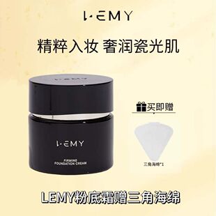 LEMY/里秘奢润抗皱粉底霜保湿持久轻薄不卡粉持妆遮瑕亮肤细腻
