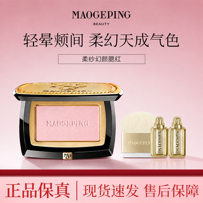 毛戈平腮红眼影膨胀收缩显气色