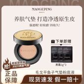 毛戈平鱼子酱气垫粉底液遮瑕防晒持妆14g正装 轻盈持久提亮奢华