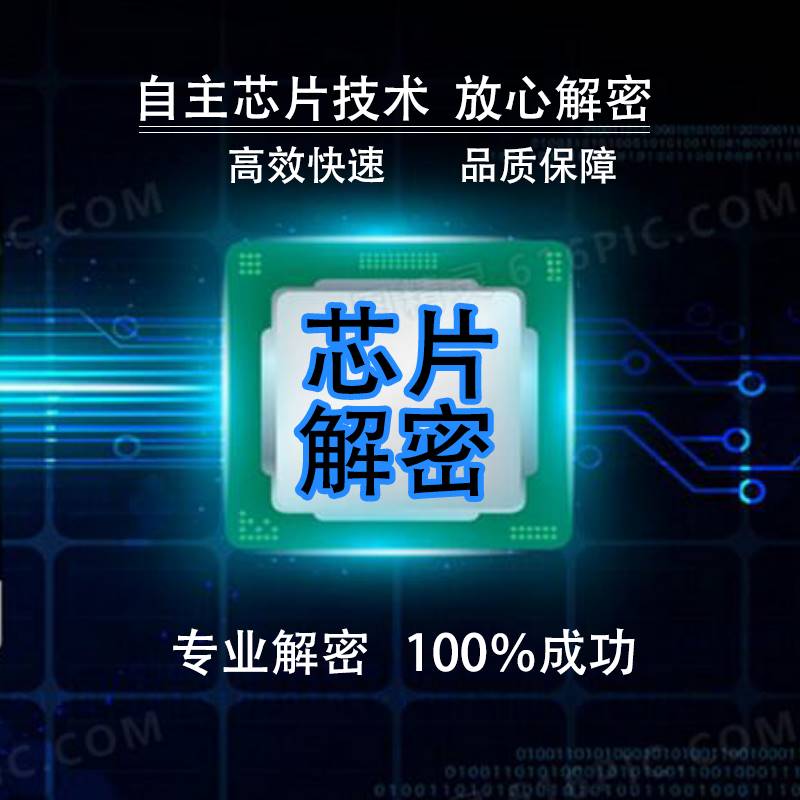 解密P89LPC970程序P89LPC982，单片机解密，解密PTP89LPC985ic