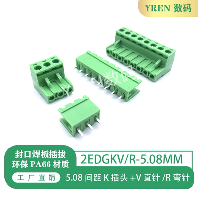 YREN 2EDG-5.08MM插拔式 接线端子 开口直针公母整套 2P-24P 环保