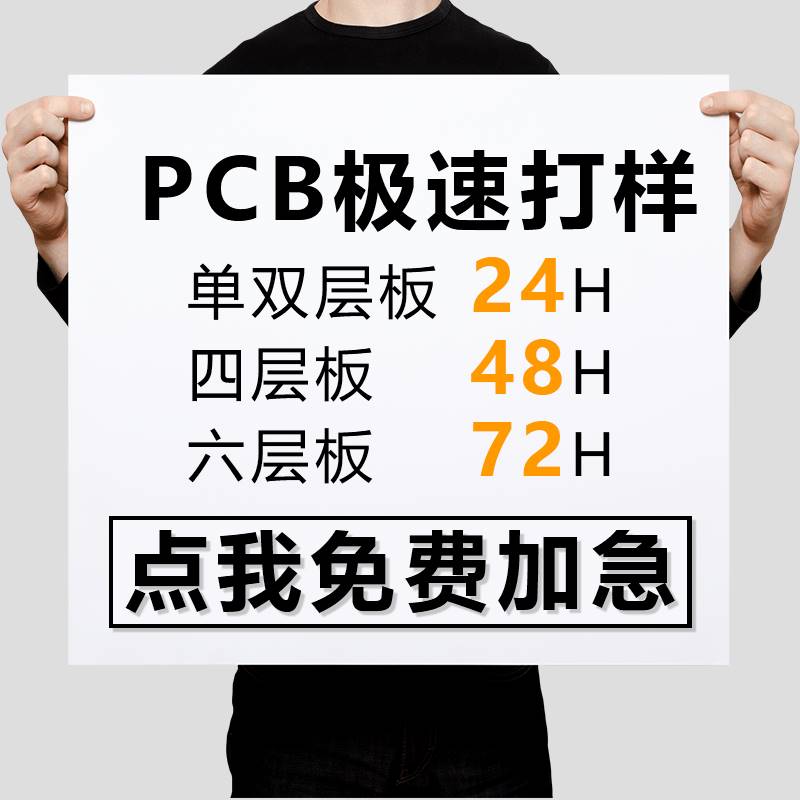 打样出货24电路板pcb四层加急小时打样快板打板双面板pcb线路板