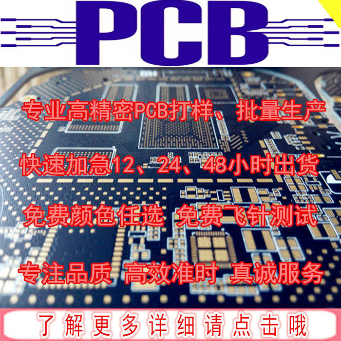 PCB加工 线路板制作 铝基板PCB电路板/印刷线