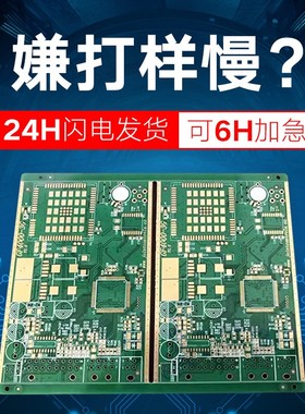 嘉立创的PCB电路板可以代器件焊接设计优化无损抄板打样批量制板