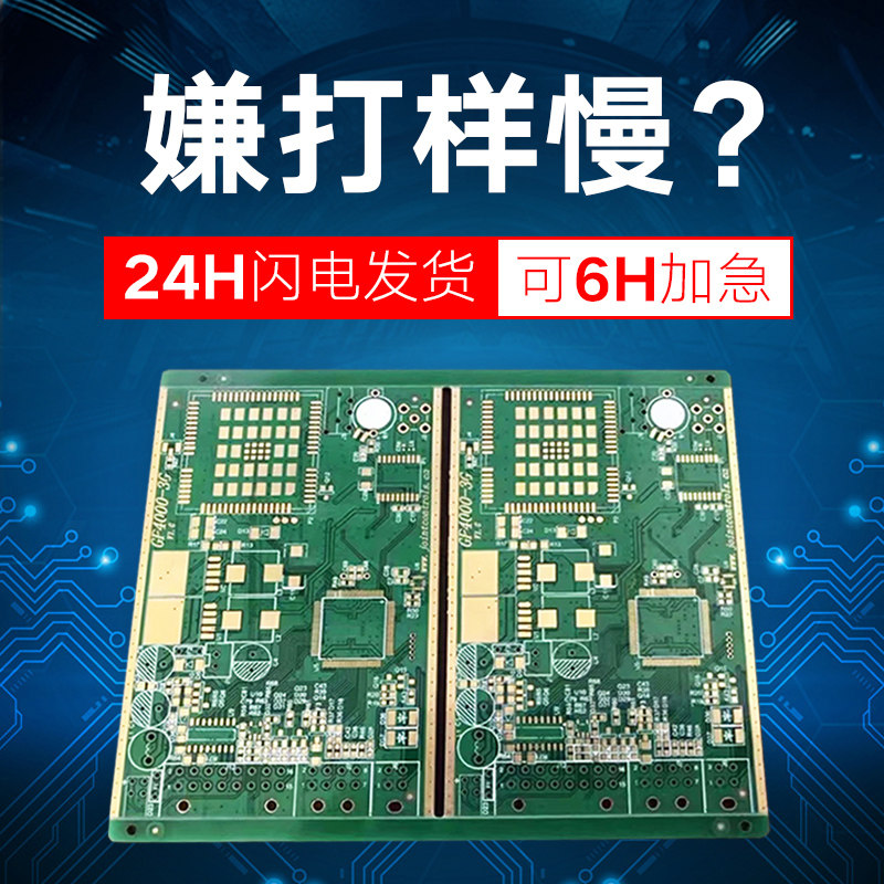 电路板pcb设计开发定制打样焊接
