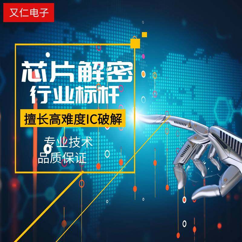 破解单片机解密atmega32u2atmega32u4,解密芯片ic