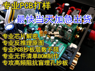 电路板加工制板PCB加急手工活加工焊接SMTPCB线路板制作抄板打样;