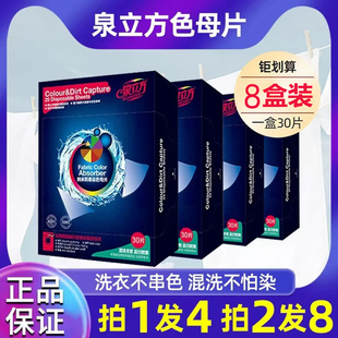 泉立方色母片纳米防串色吸色片衣服洗衣片洗衣机衣物防染色吸色纸