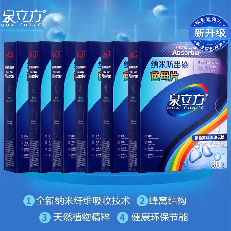 升级款泉立方色母片吸色片防串染