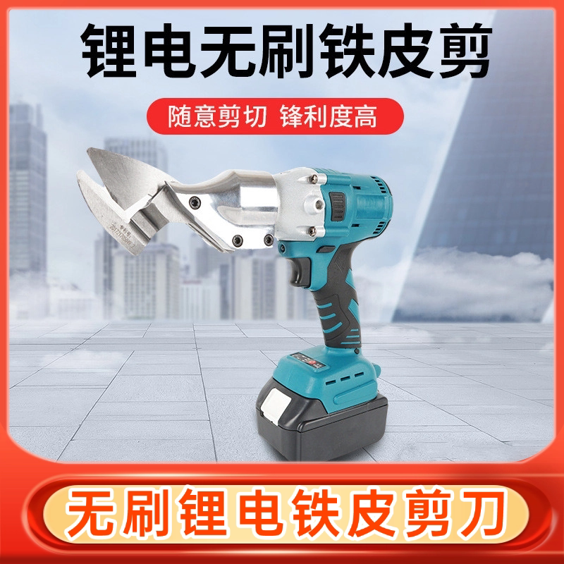工业剪铁皮电剪刀彩钢瓦电冲剪神器割铁不锈钢剪板电动切割器-天天券