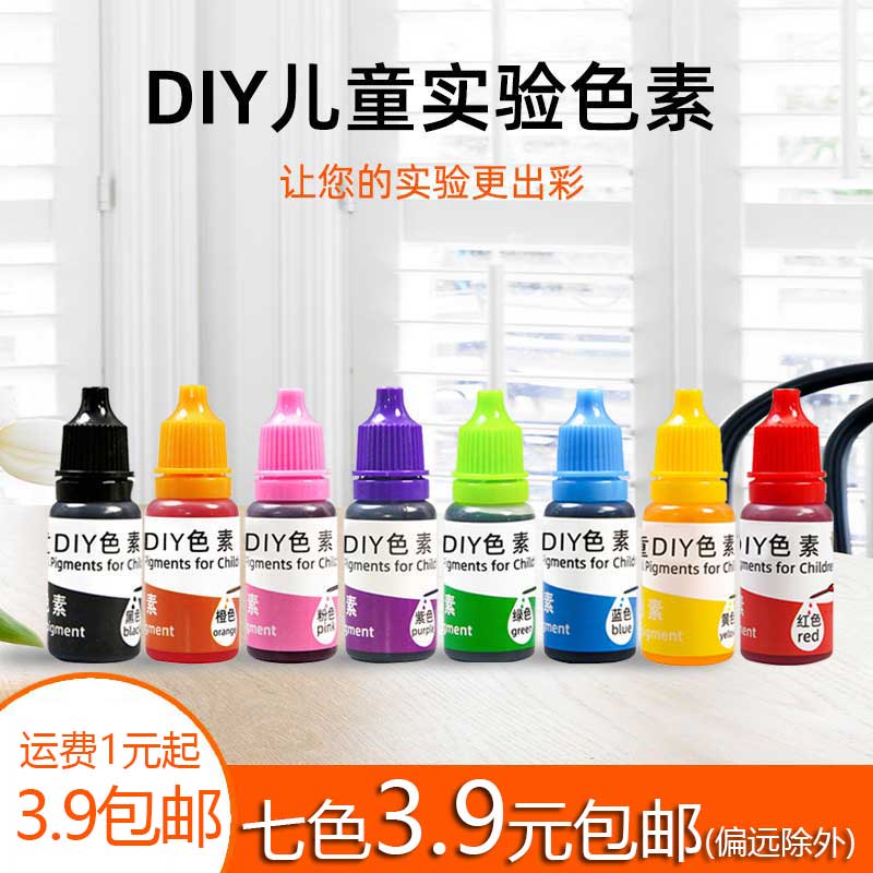 儿童色素颜料科学实验专用DIY调色红黄蓝绿粉橙紫色手工材料滴管