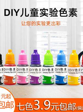 儿童色素颜料科学实验专用DIY调色红黄蓝绿粉橙紫色手工材料滴管