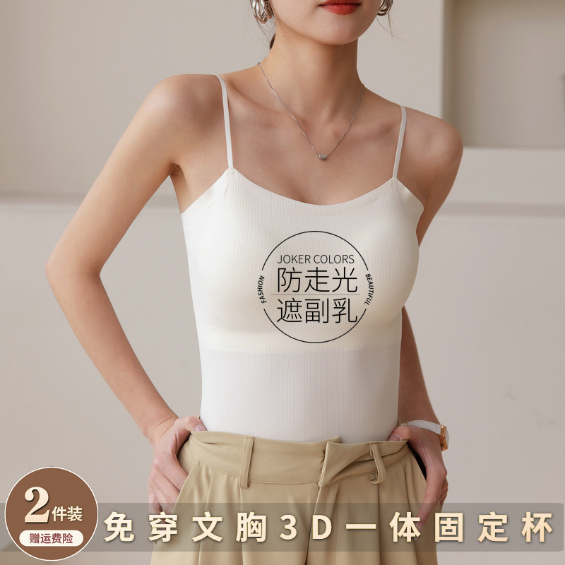 白色吊带美背内衣文胸一体带胸垫2024新款内搭无痕背心女春夏外穿-封面