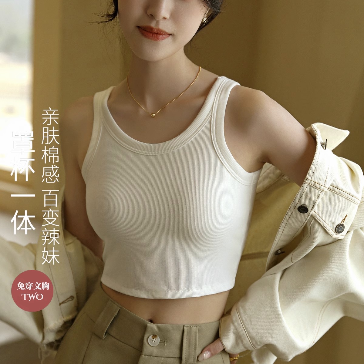 带胸垫免穿文胸白色吊带背心上衣