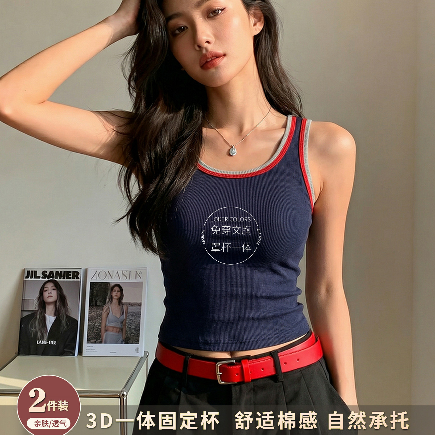 2026春季款撞色拼接U领无袖吊带背心女带胸垫免穿文胸夏季打底衫