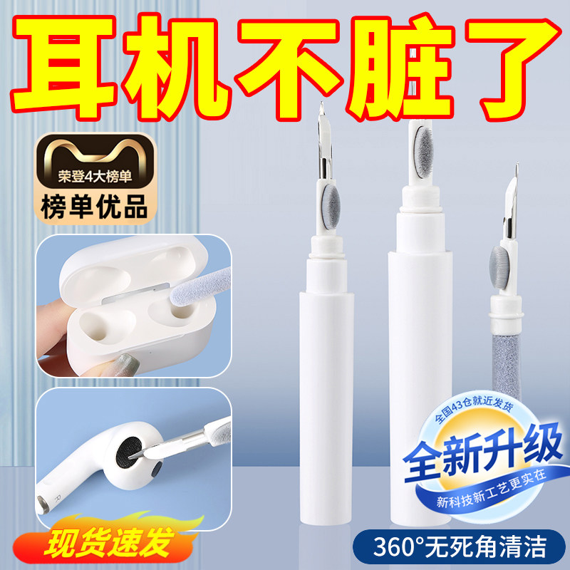 耳机清洁笔蓝牙耳机清理神器手机听筒除尘工具手机孔多功能清洁刷