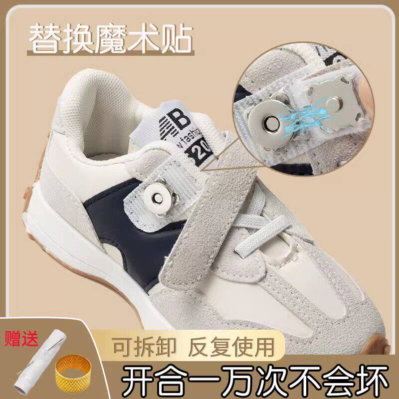 儿童鞋子魔术贴替更换婴儿鞋带黏贴鞋扣自黏带改隐形磁吸暗扣配件