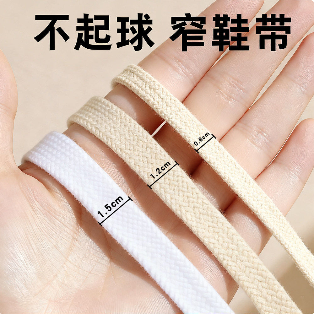 窄鞋带0.6cm适配德训samba匡威鞋带男款白色鞋带扁平纯棉鞋带女款