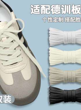 适配热风麻薯德训鞋白色黑鞋带扁原装阿迪Samba板鞋米色鞋绳女款