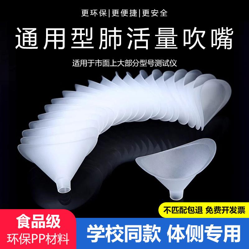 万庆肺活量测试仪吹嘴一次性环保通用中考学生体侧肺活量替换吹嘴