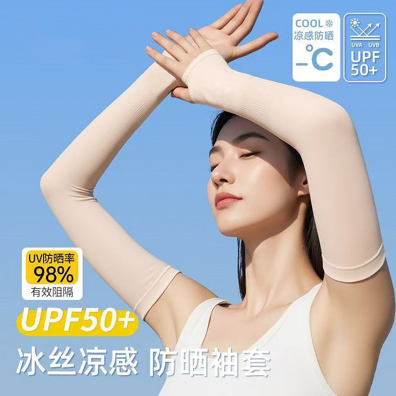 肉色冰袖冰丝袖套肤色遮疤纹身男女夏季护臂户外开车薄款防晒隐形