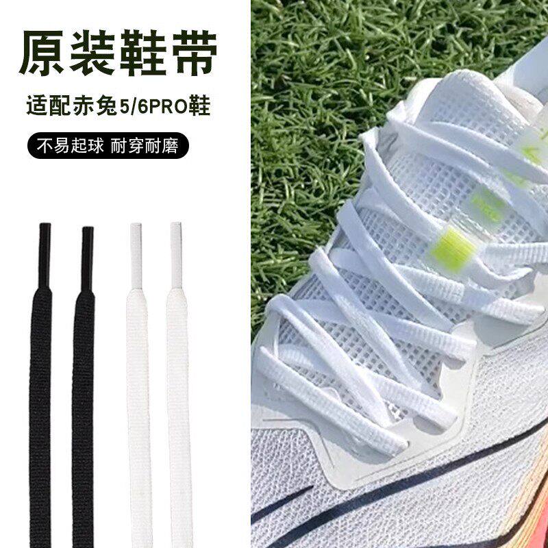 适用李宁跑鞋飞电3鞋带赤兔56pro男款女绝影超轻19扁平鞋带绳