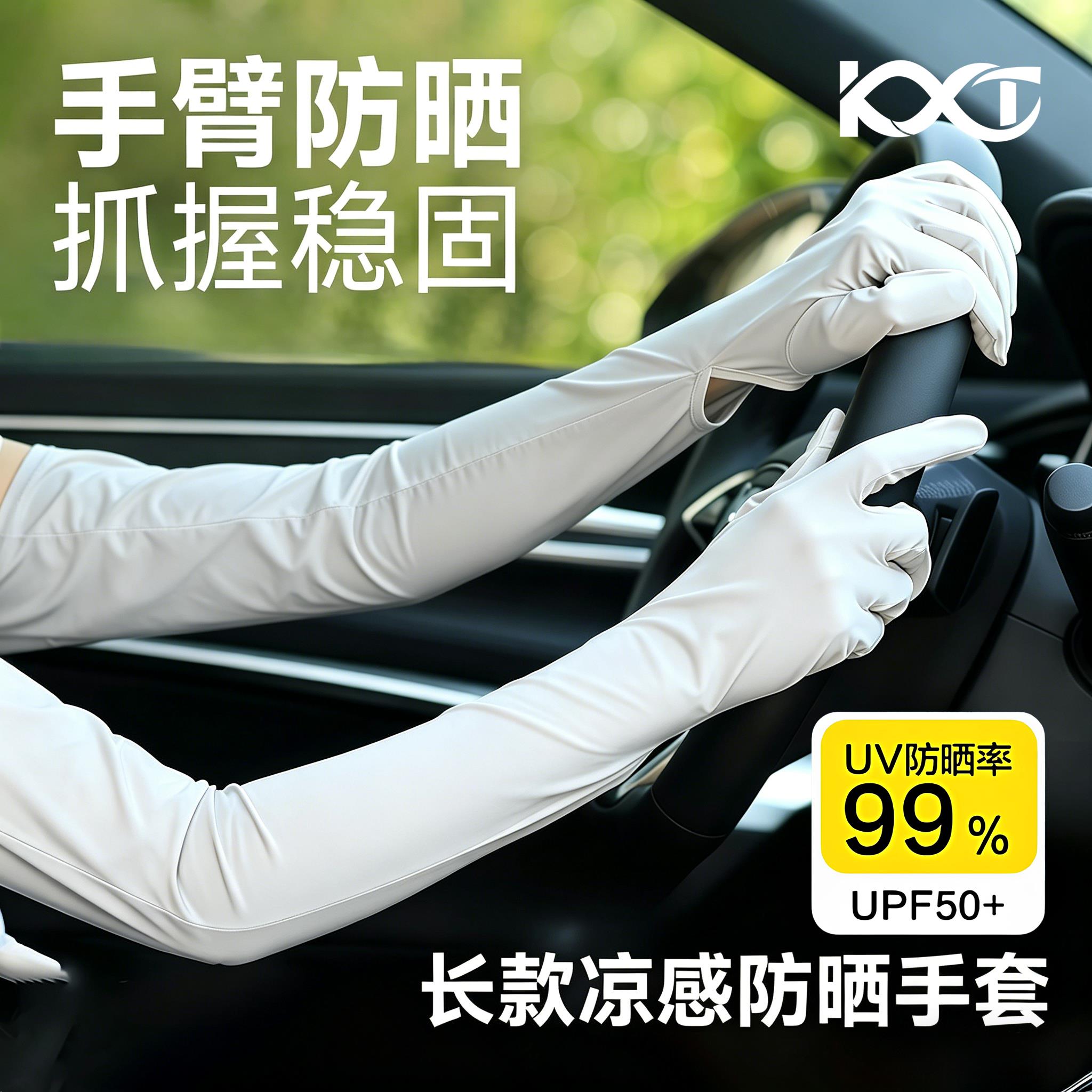 夏季防晒袖套女抗UV冰丝手套防滑触控屏幕护臂袖户外骑行运动冰袖