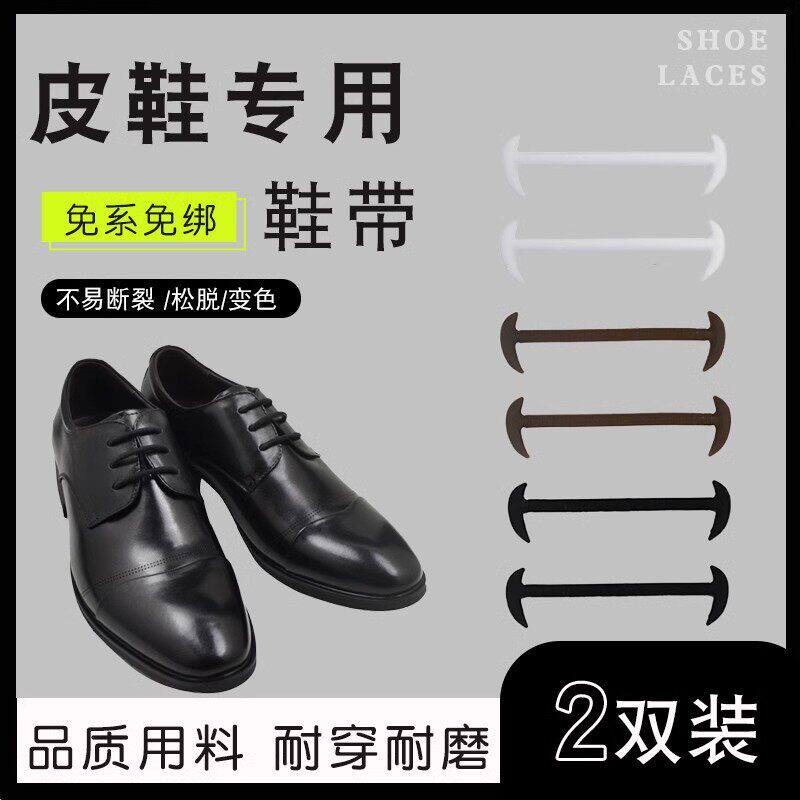 皮鞋免系鞋带矽胶彷真懒人细圆男士商务正装黑色棕色弹力免绑鞋带