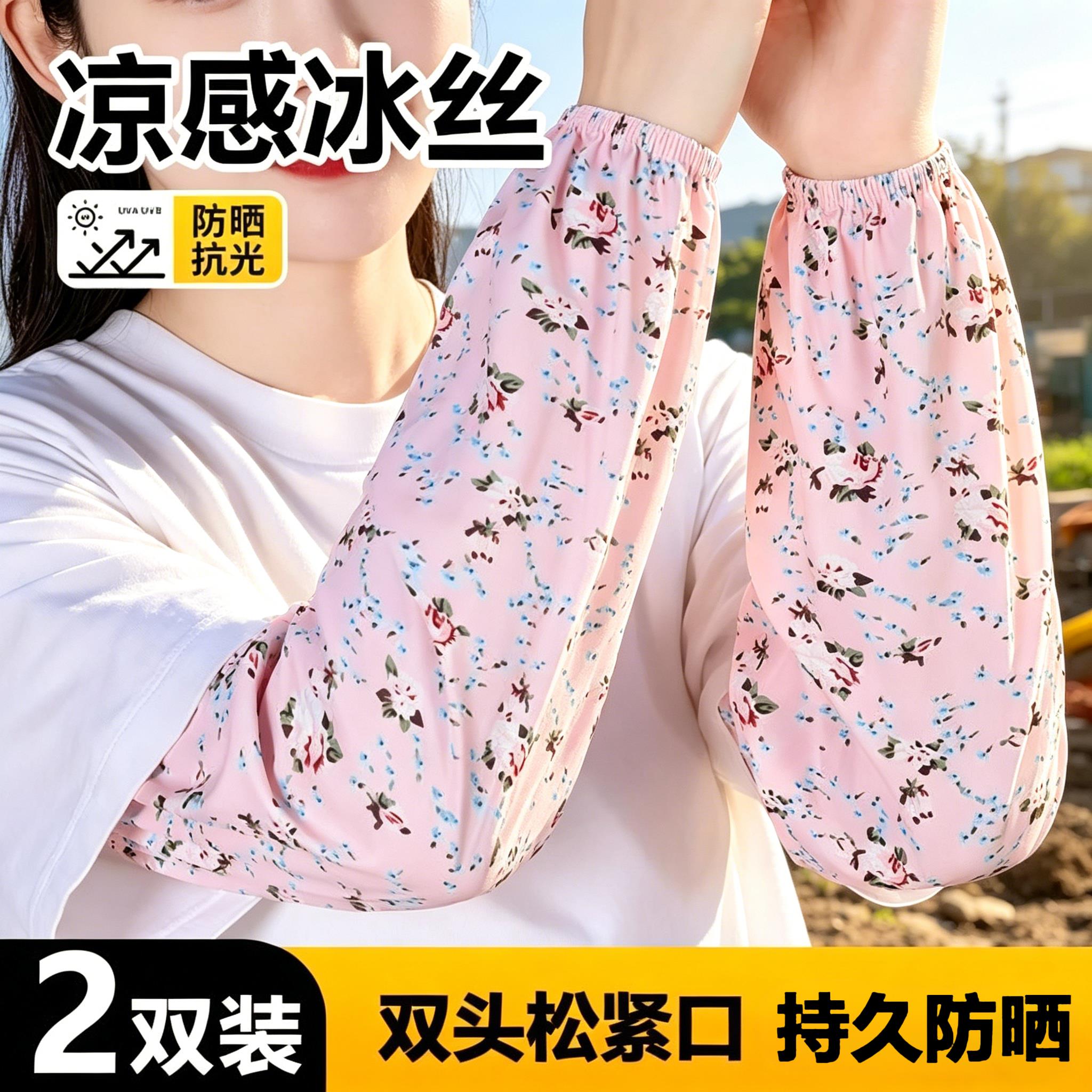 女士直筒冰袖夏天宽松冰丝防晒袖套碎花护臂开车骑行农活手臂套袖