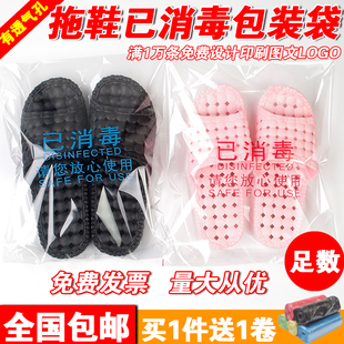 一次性酒店洗浴塑料拖鞋已消毒包装袋子毛巾浴巾浴服透明自粘封口