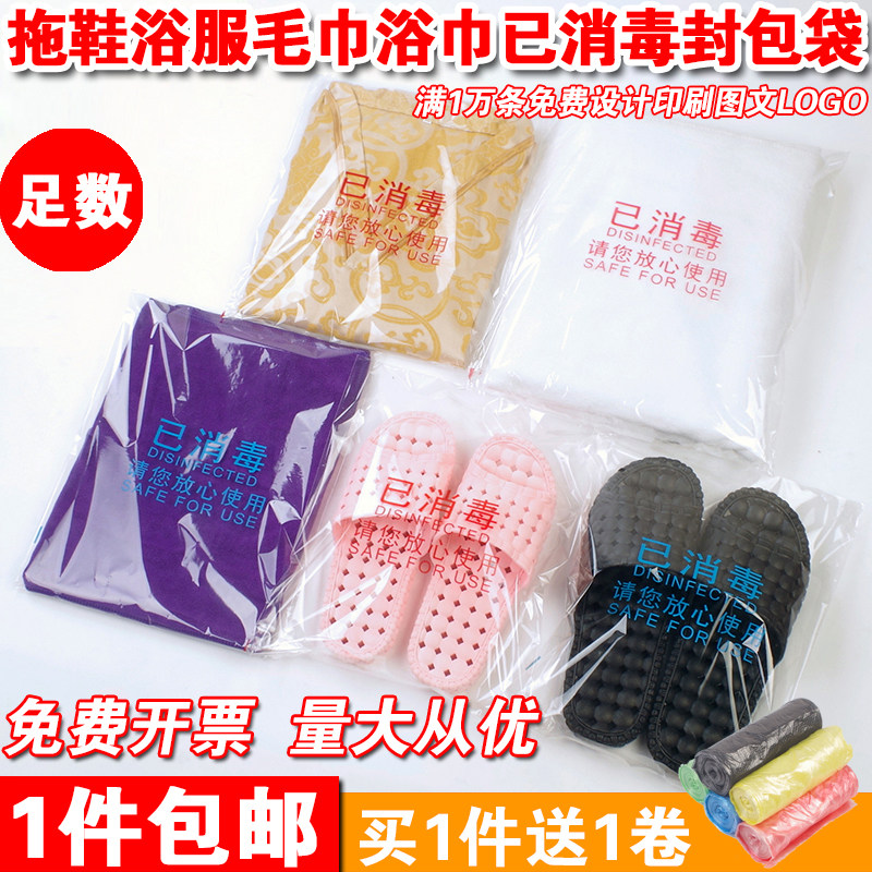 酒店足浴一次性已消毒包装袋子塑料拖鞋套毛巾浴巾洗浴服自粘封口