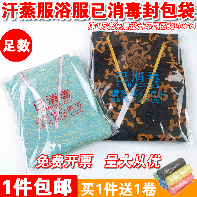 酒店一次性已消毒包装袋子汗蒸服洗浴服拖鞋毛巾浴巾透明自粘封口 包装 礼品袋/塑料袋 原图主图