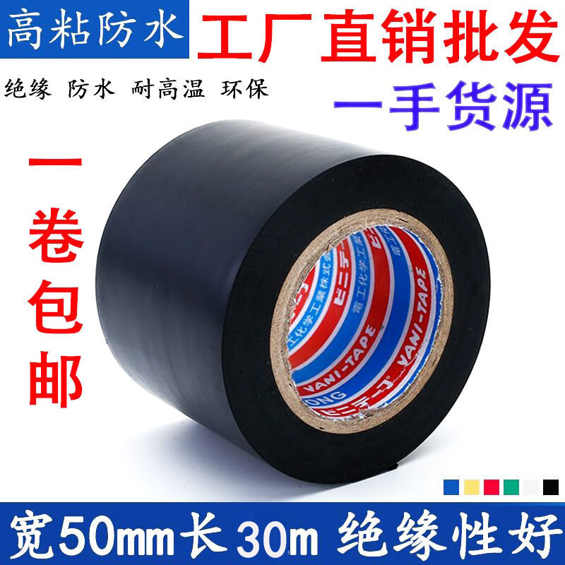 加宽超粘绝缘电工胶带PVC电气阻燃防水管道包扎防水胶带
