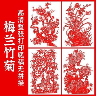 梅兰竹菊剪纸底稿a3民俗学生手工作业刻纸中国风高清刻纸图案底稿