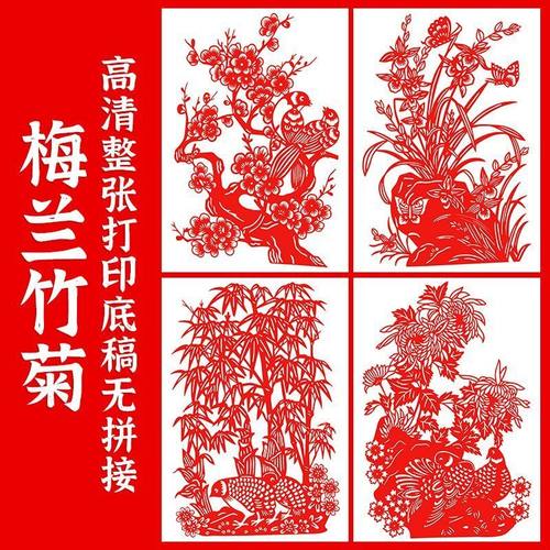 梅兰竹菊剪纸底稿a3民俗学生手工作业刻纸中国风高清刻纸图案底稿