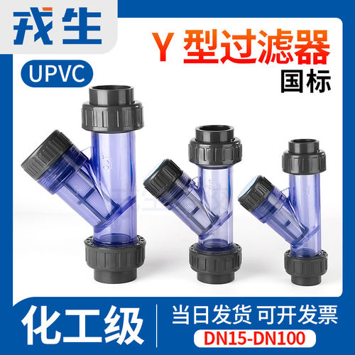 戎生UPVC水管Y型过滤器化
