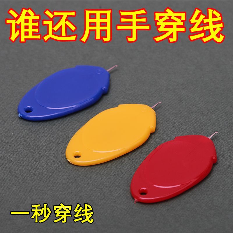 穿线器辅助老年人自动穿针引线器快速认针器家用万能缝纫机穿针器