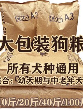 狗粮大包装100斤通用型40斤全犬土狗流浪狗专用金毛边牧德牧马犬.