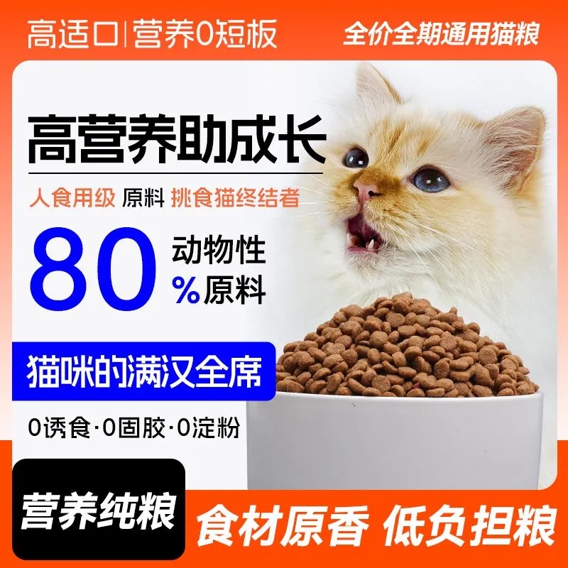 猫粮成猫幼猫10斤营养鱼肉味土猫家猫流浪猫全阶段天然猫主粮5斤