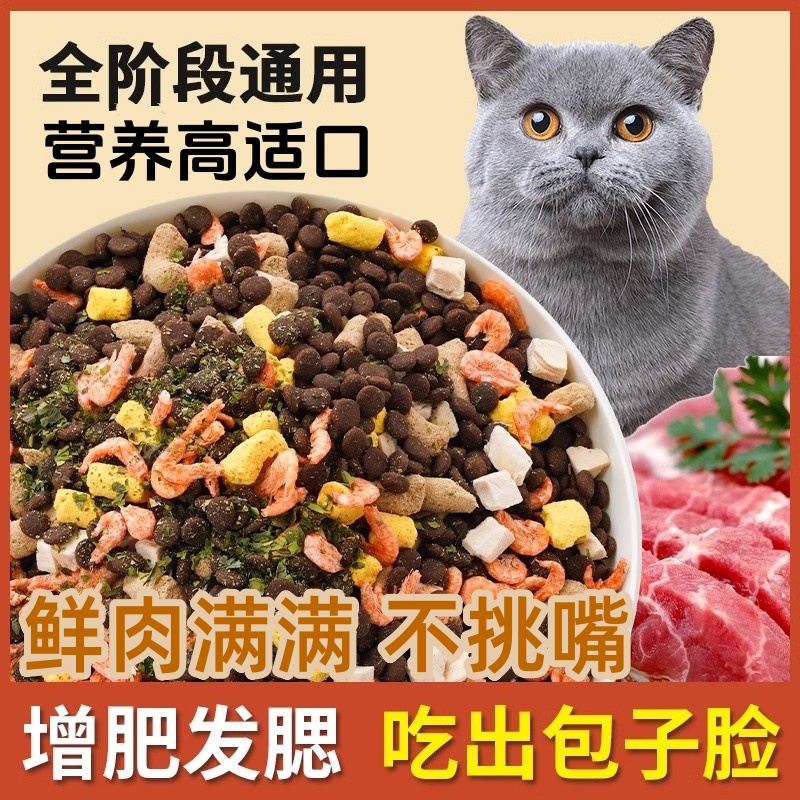 冻干猫粮10斤装成猫5kg幼猫流浪猫咪增肥发腮营养全价通用型主粮2