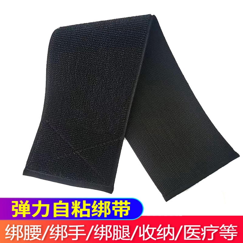 弹力魔术贴自粘带加宽加长束腰带
