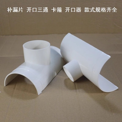 110管卡箍75转50接头管子接头连接器斜三通排水管补漏工具补漏片