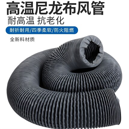 集尘管排风排气尼龙风管大口径排烟管300排风管接口管尼龙布通风