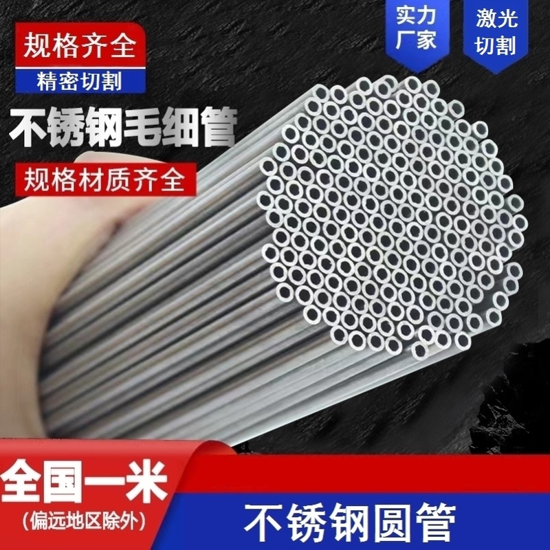 12mm空心管不锈钢管方形切割管直径5/5.5/6不锈钢圆管空心管套