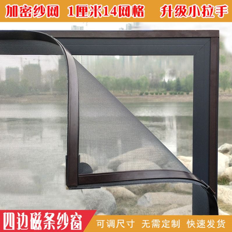 新品磁吸纱窗网自装吸铁阳台防蚊子粘贴式窗帘防蝇老式y窗户家用