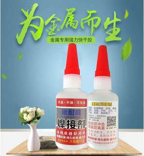 。康耐威焊接剂胶水粘鞋金属塑料木石器陶瓷油性万能胶植物原